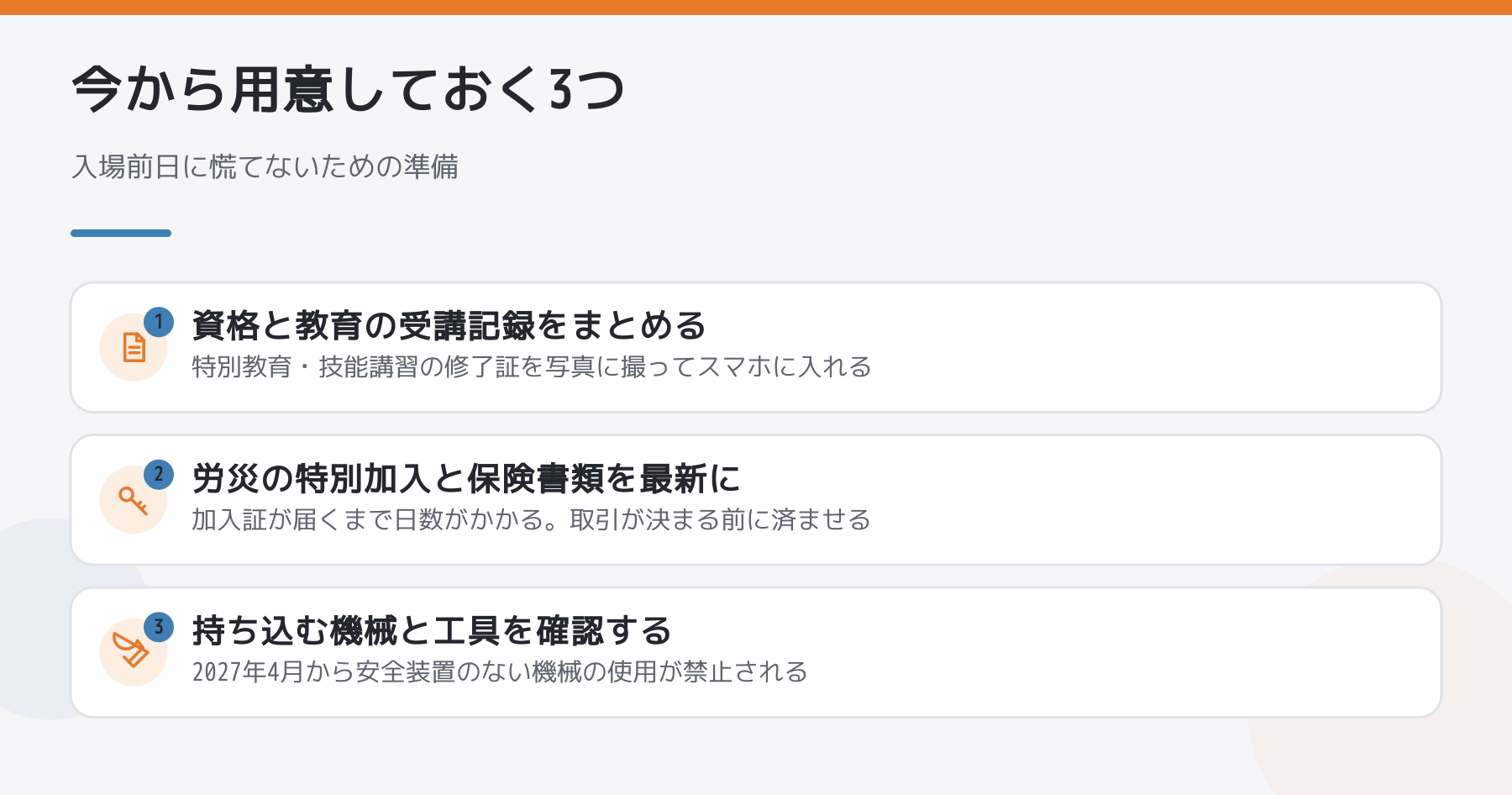 一人親方が今から用意しておく3つ。資格の受講記録・労災の特別加入・持ち込む機械の確認