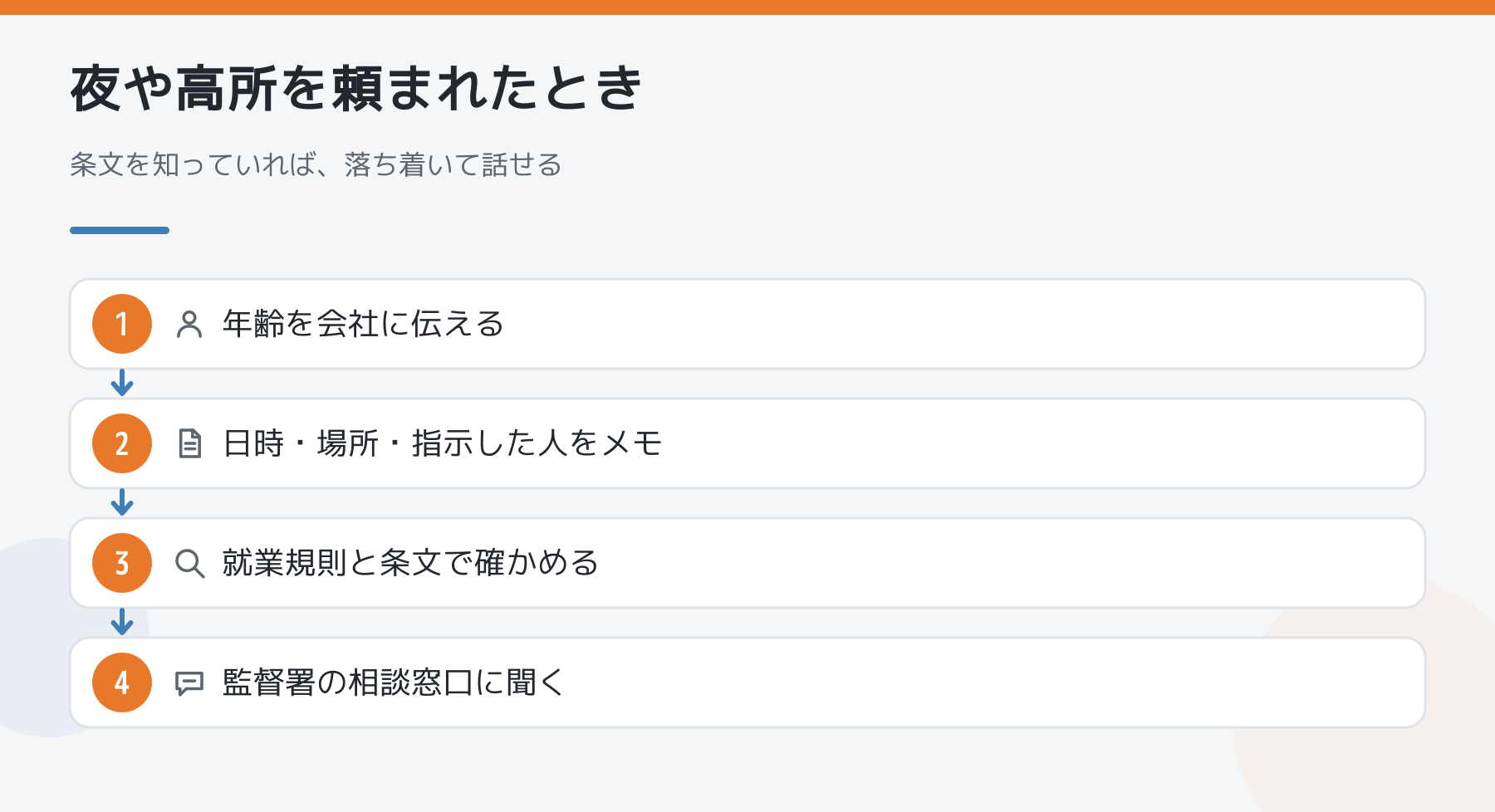 夜や高所を頼まれたときの対応手順の図解